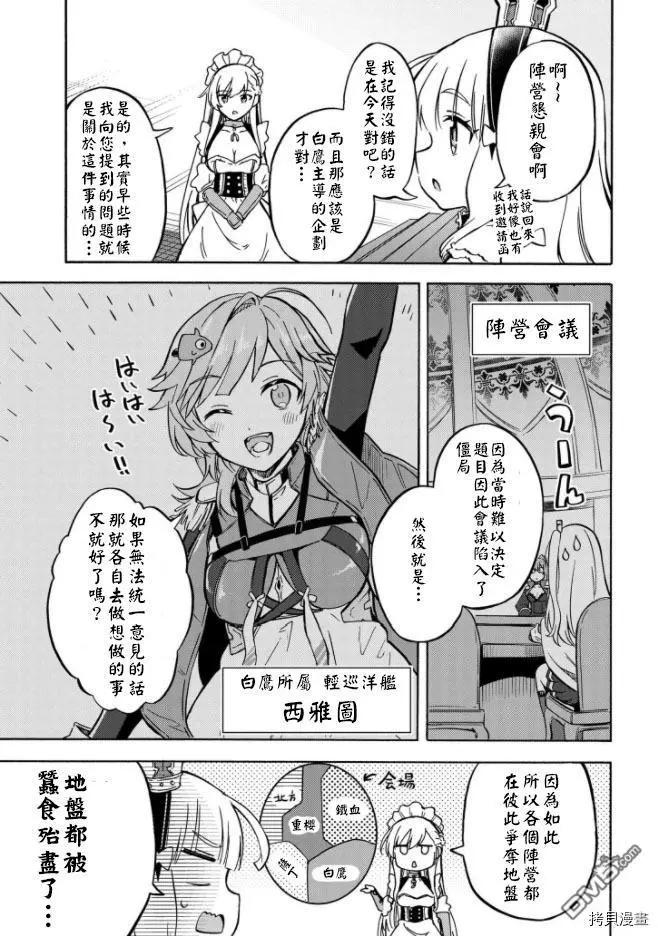 《Queen's Orders》第165话 第3页