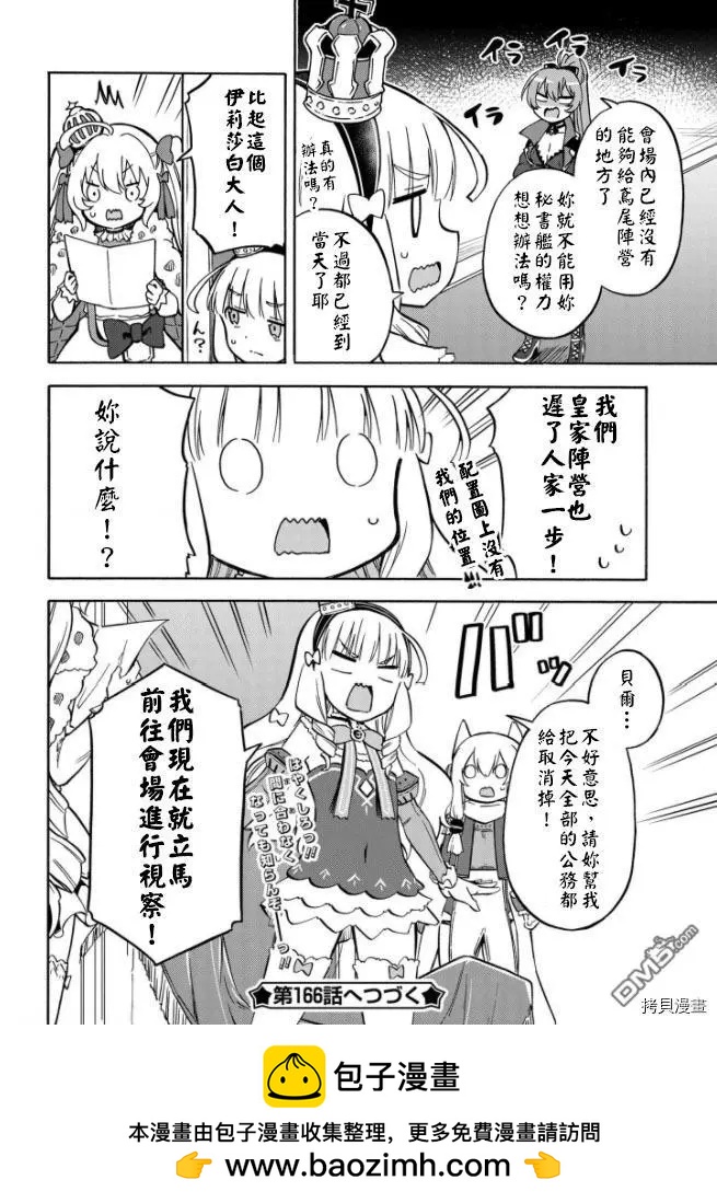 《Queen's Orders》第165话 第4页