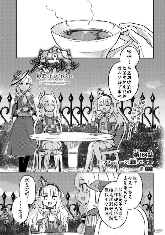 《Queen's Orders》第164话 第1页