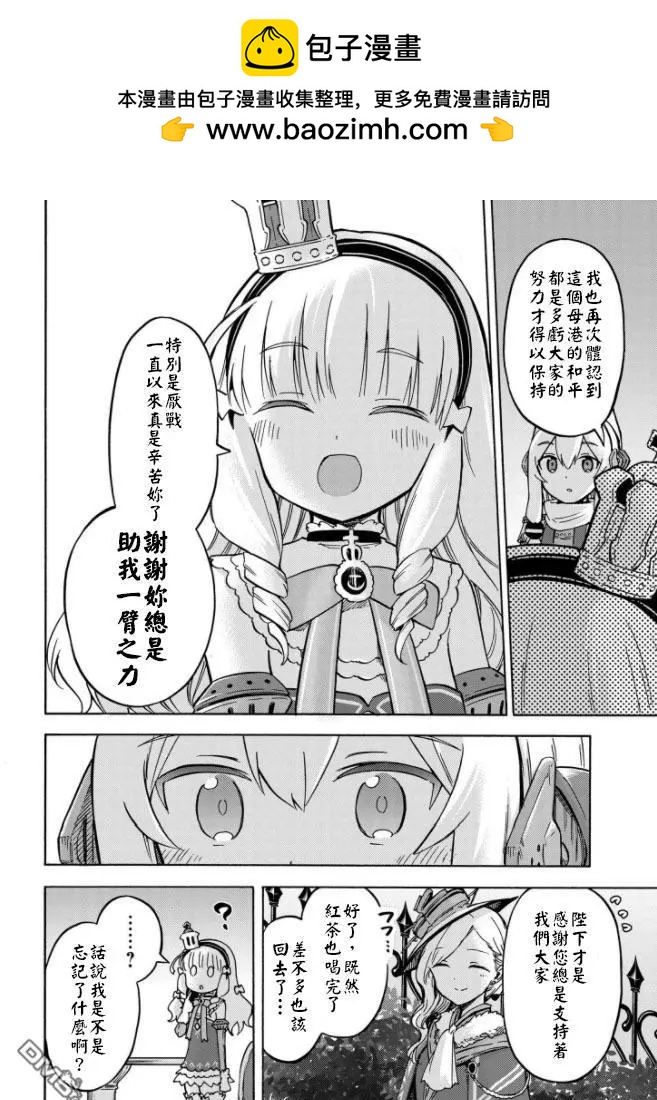 《Queen's Orders》第164话 第2页