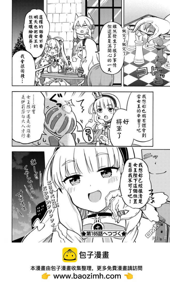 《Queen's Orders》第164话 第4页