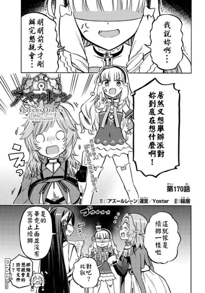 《Queen's Orders》第170话 第1页