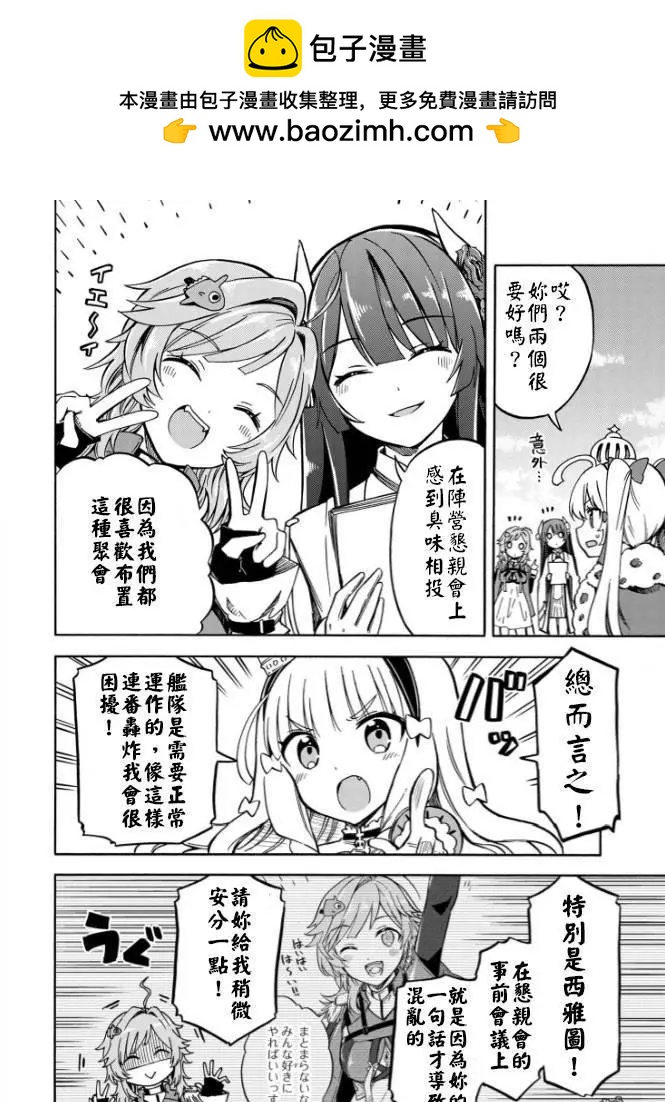 《Queen's Orders》第170话 第2页
