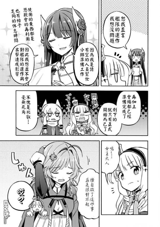 《Queen's Orders》第170话 第3页