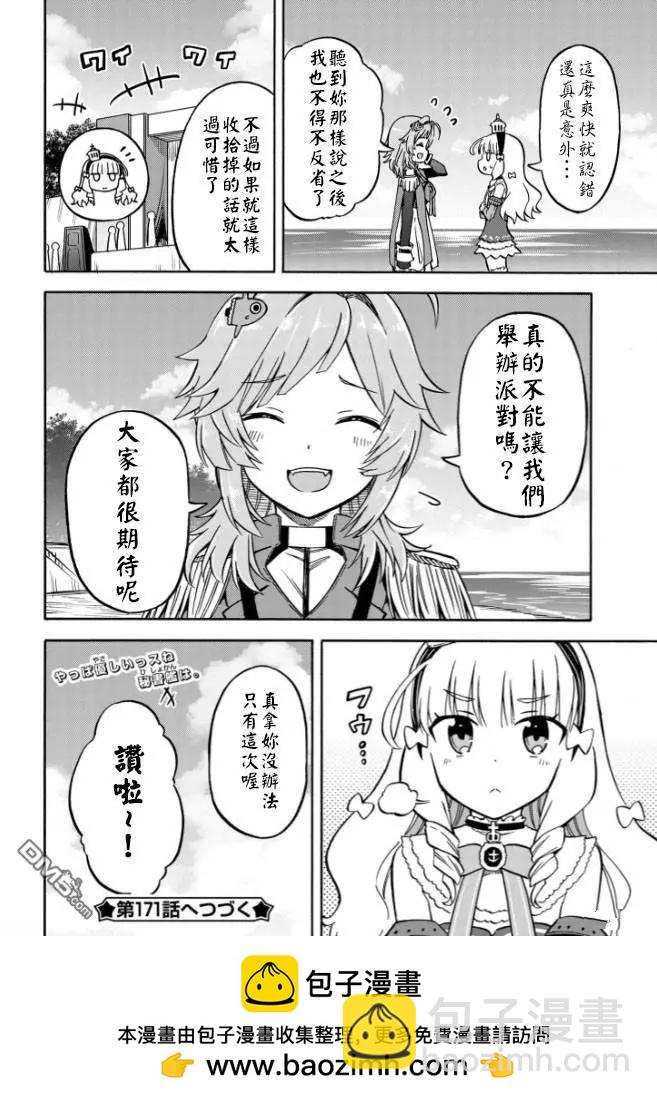 《Queen's Orders》第170话 第4页