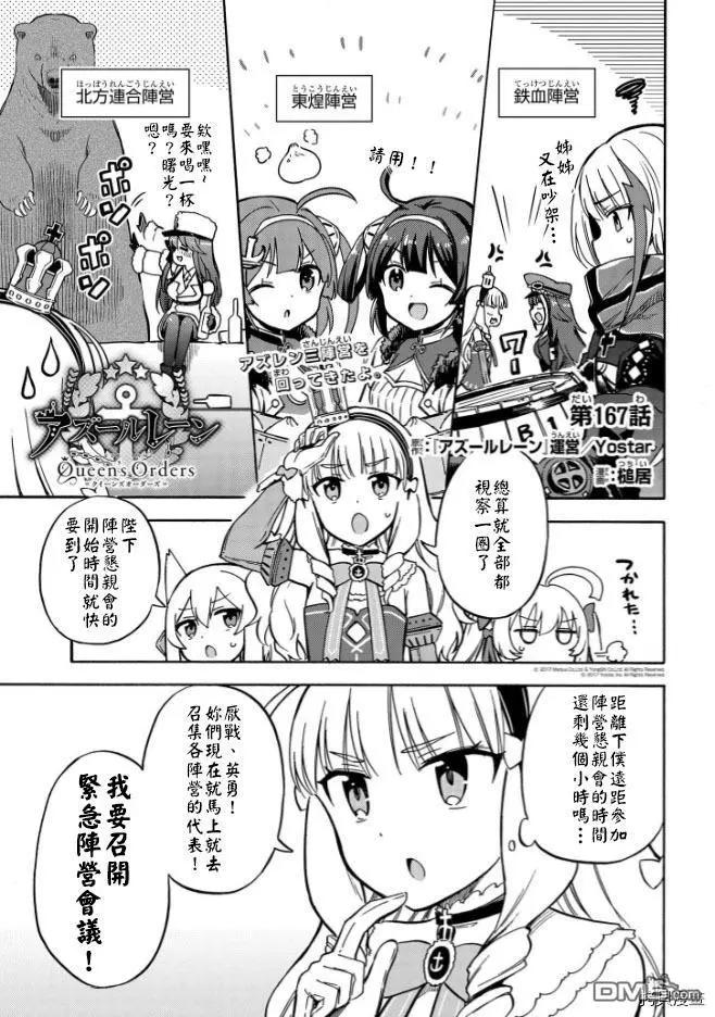 《Queen's Orders》第167话 第1页