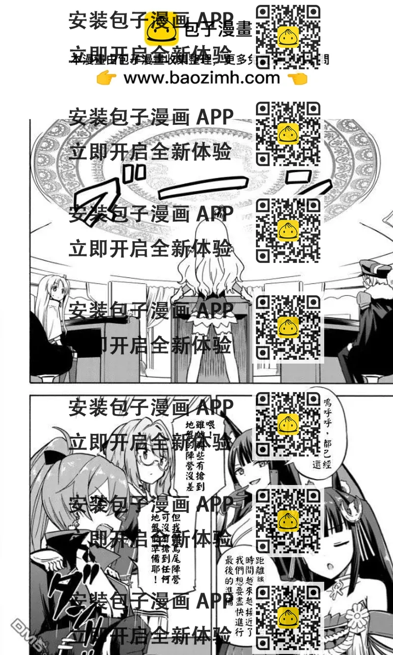 《Queen's Orders》第167话 第2页