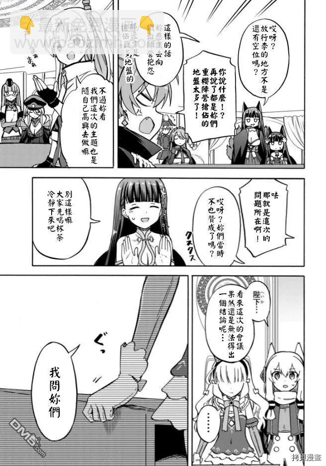 《Queen's Orders》第167话 第3页