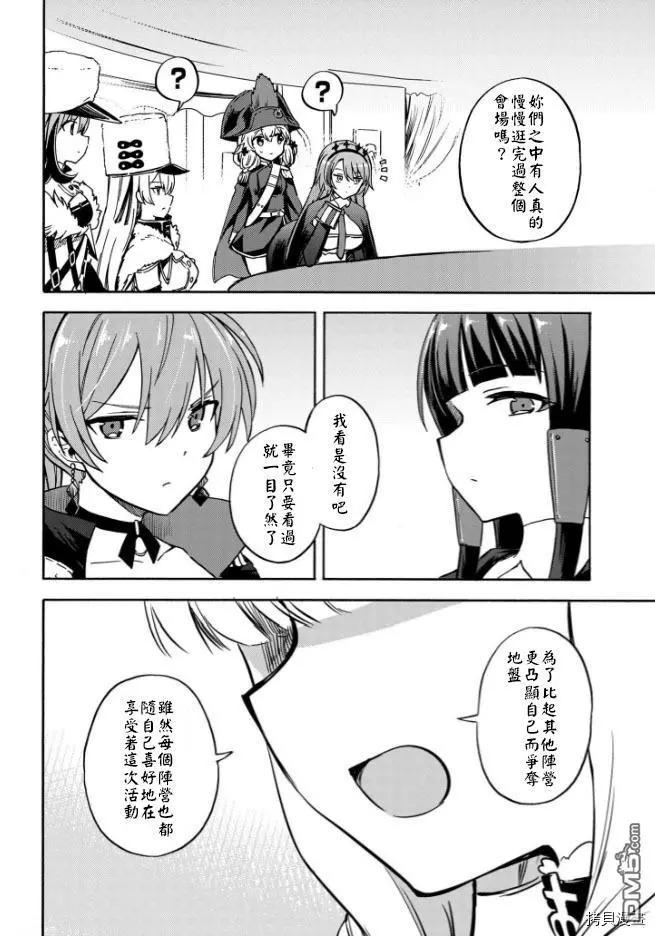 《Queen's Orders》第167话 第4页