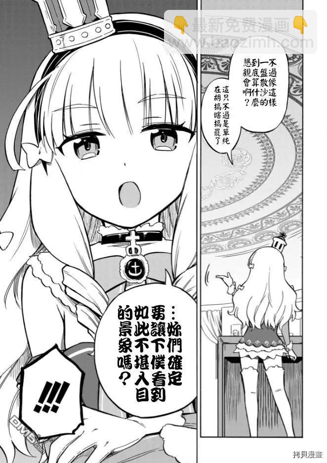 《Queen's Orders》第167话 第5页
