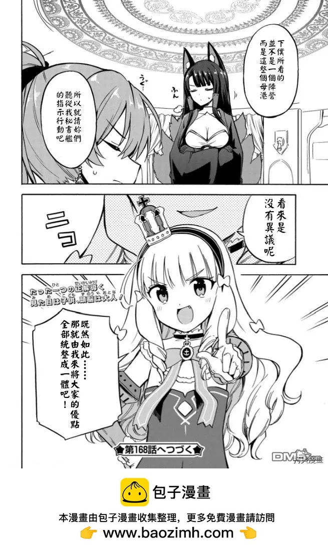 《Queen's Orders》第167话 第6页