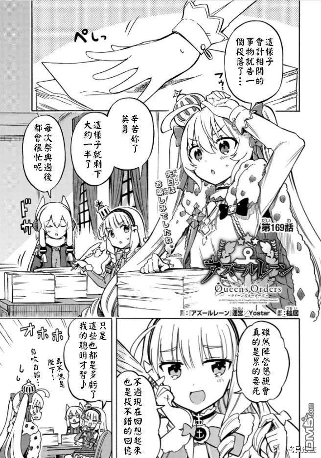 《Queen's Orders》第169话 第1页