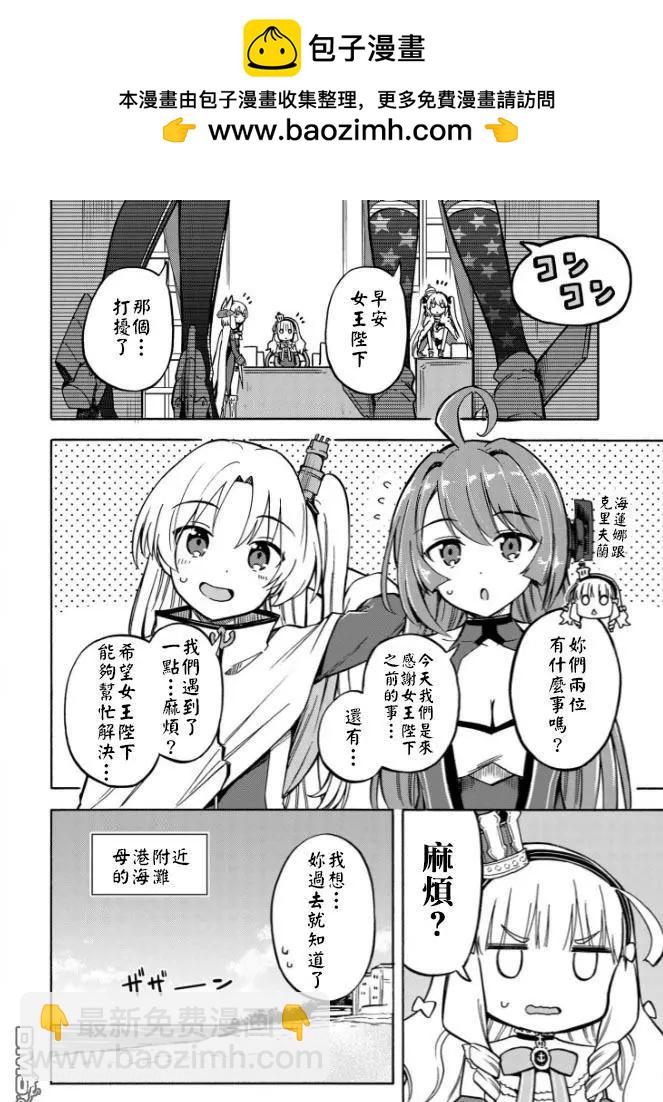 《Queen's Orders》第169话 第2页