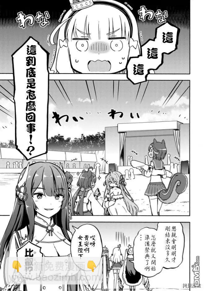 《Queen's Orders》第169话 第3页
