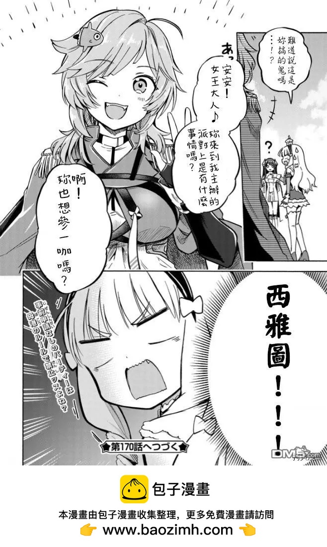 《Queen's Orders》第169话 第4页