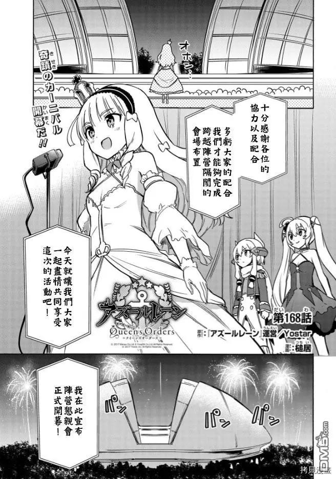 《Queen's Orders》第168话 第1页