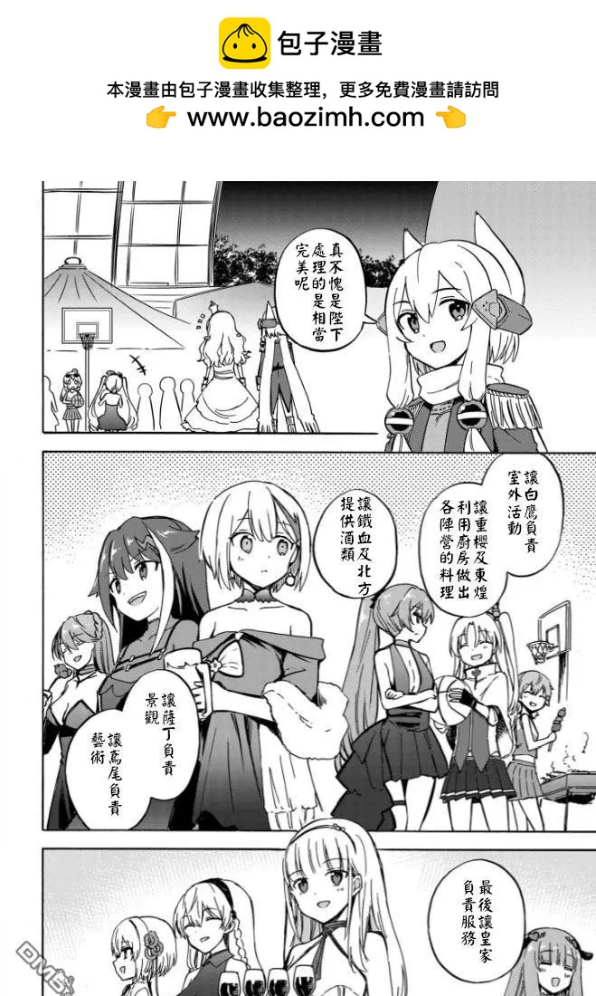 《Queen's Orders》第168话 第2页