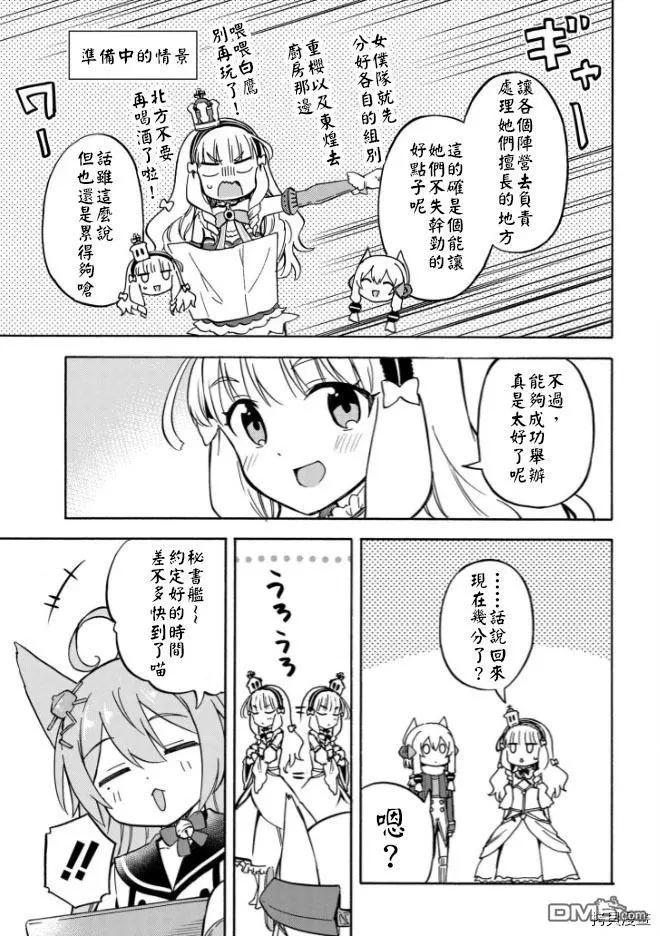 《Queen's Orders》第168话 第3页