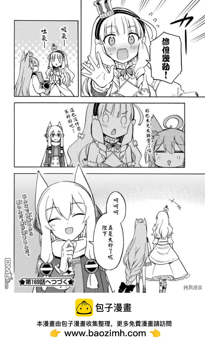《Queen's Orders》第168话 第4页