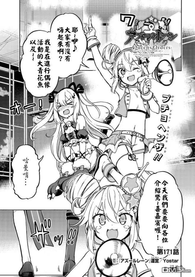 《Queen's Orders》第171话 第1页