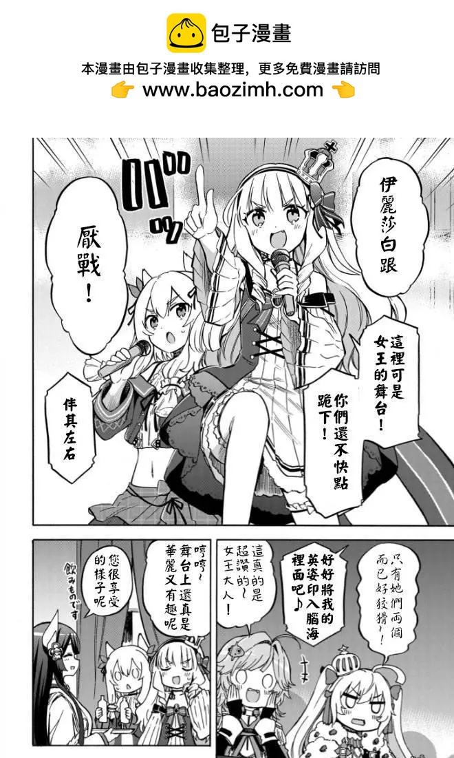 《Queen's Orders》第171话 第2页