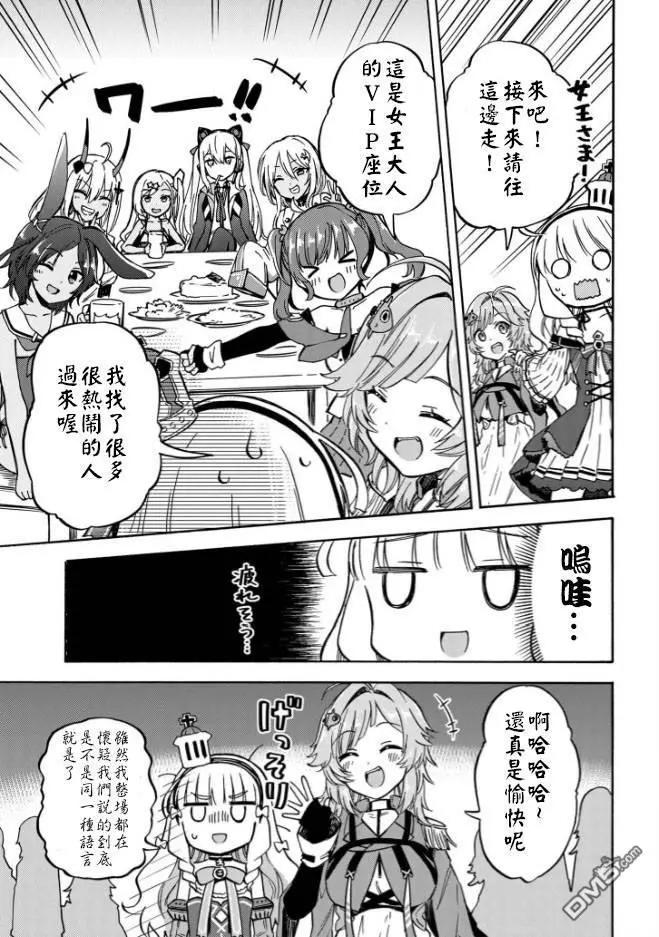 《Queen's Orders》第171话 第3页