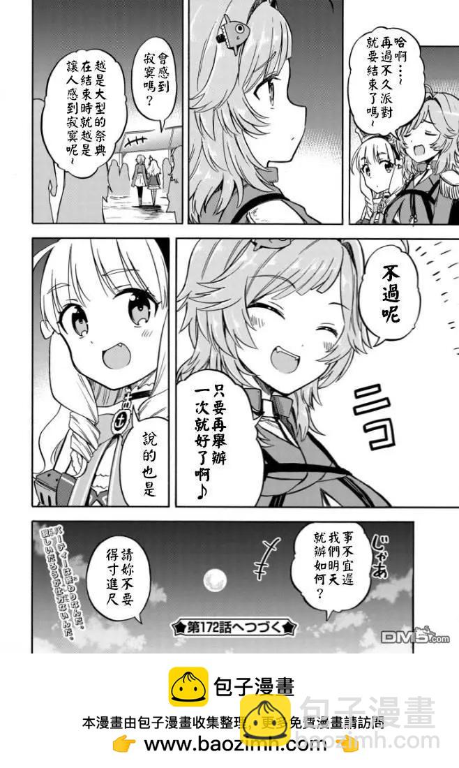 《Queen's Orders》第171话 第4页