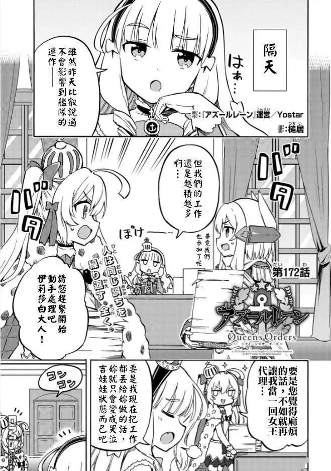 《Queen's Orders》第172话 第1页