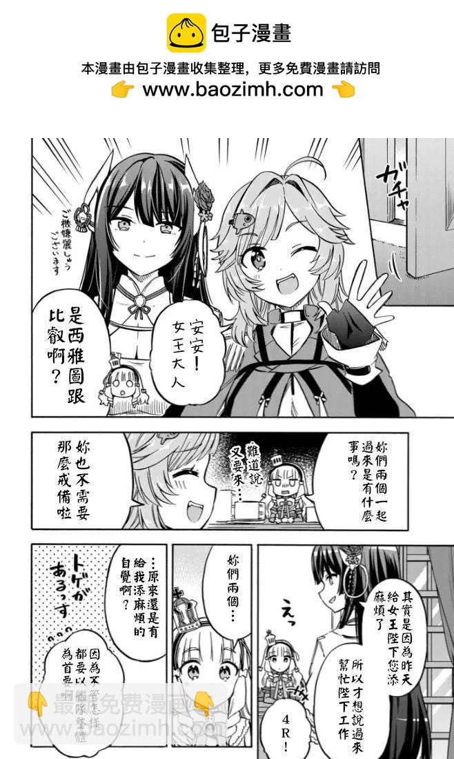 《Queen's Orders》第172话 第2页