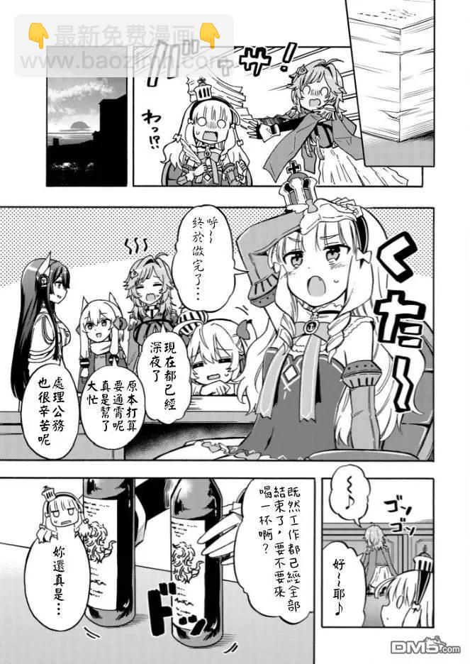 《Queen's Orders》第172话 第3页
