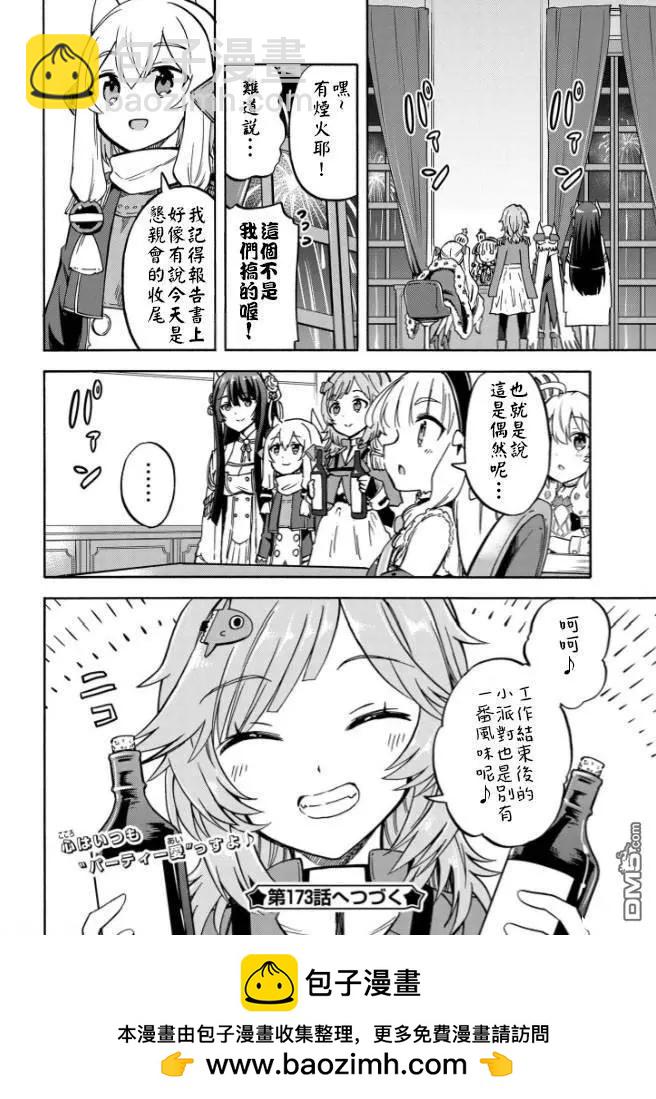 《Queen's Orders》第172话 第4页