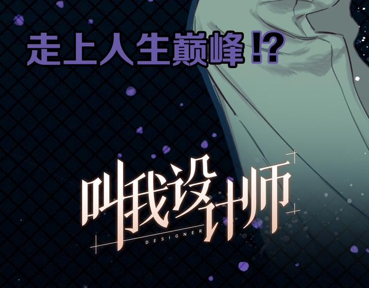 《叫我设计师》我是一名家居设计师，你呢？ 第6页