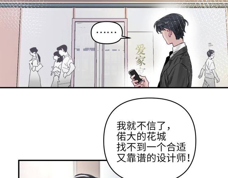 《叫我设计师》第1话 我是家居设计师，你呢？ 第10页