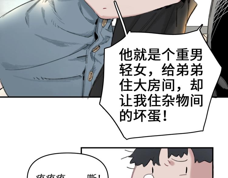 《叫我设计师》第1话 我是家居设计师，你呢？ 第22页