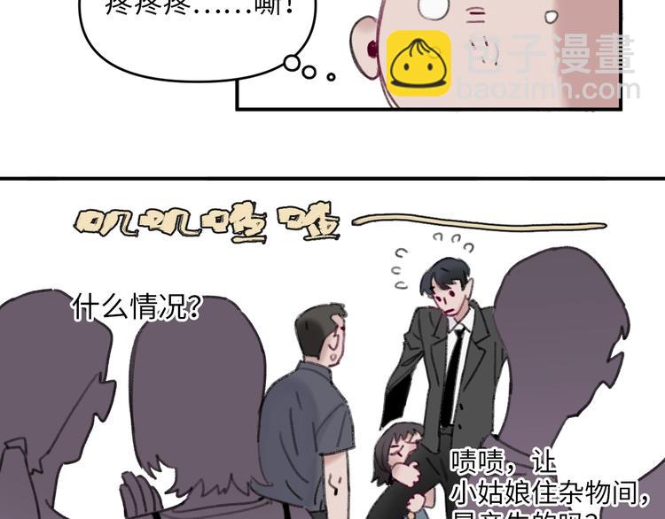 《叫我设计师》第1话 我是家居设计师，你呢？ 第23页