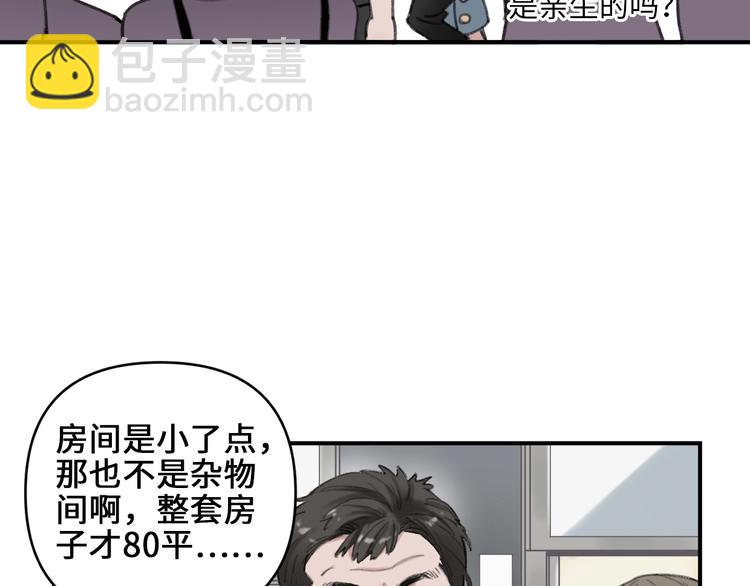 《叫我设计师》第1话 我是家居设计师，你呢？ 第24页