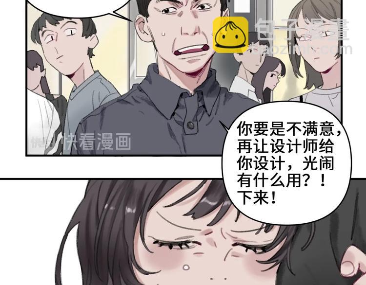 《叫我设计师》第1话 我是家居设计师，你呢？ 第25页