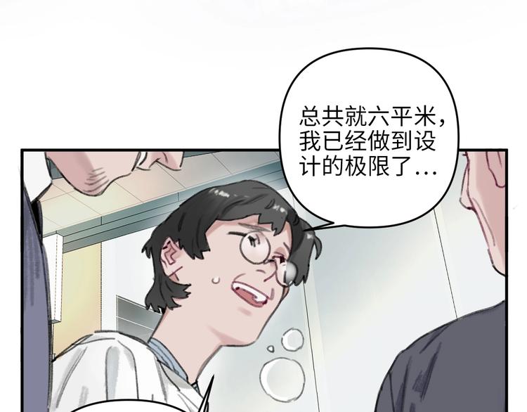 《叫我设计师》第1话 我是家居设计师，你呢？ 第28页