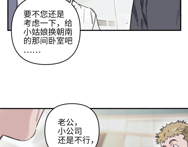 《叫我设计师》第1话 我是家居设计师，你呢？ 第29页