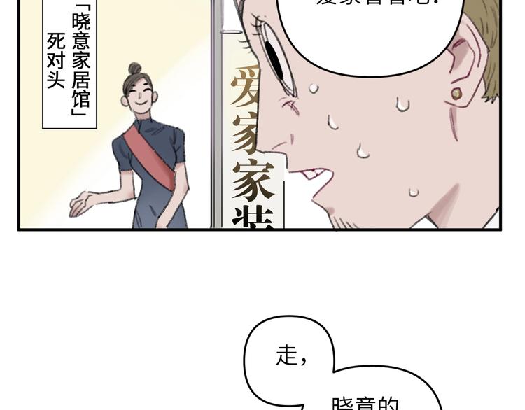 《叫我设计师》第1话 我是家居设计师，你呢？ 第31页