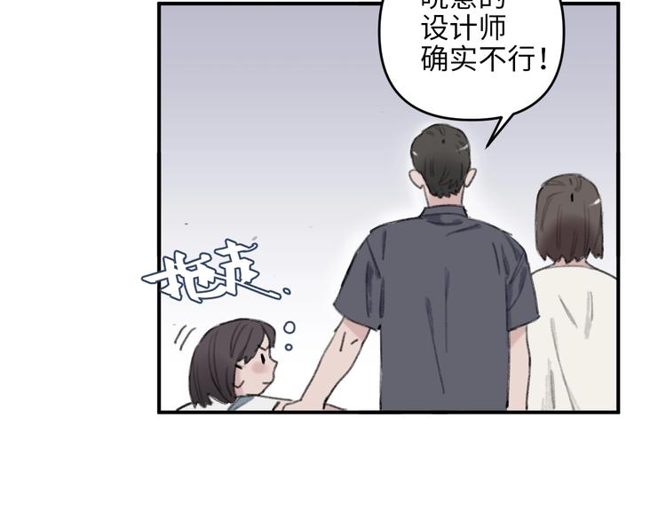 《叫我设计师》第1话 我是家居设计师，你呢？ 第32页