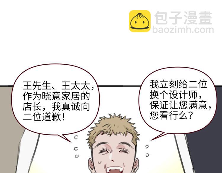 《叫我设计师》第1话 我是家居设计师，你呢？ 第35页