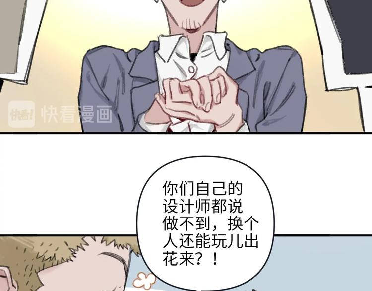 《叫我设计师》第1话 我是家居设计师，你呢？ 第36页
