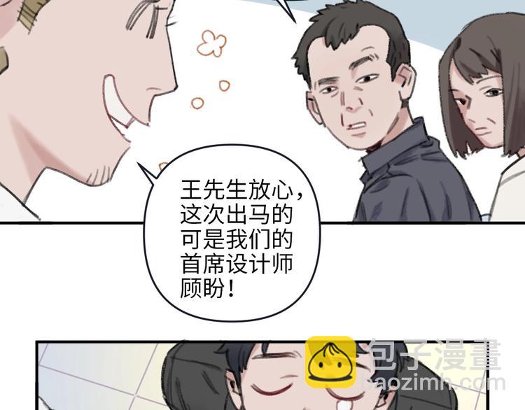 《叫我设计师》第1话 我是家居设计师，你呢？ 第37页