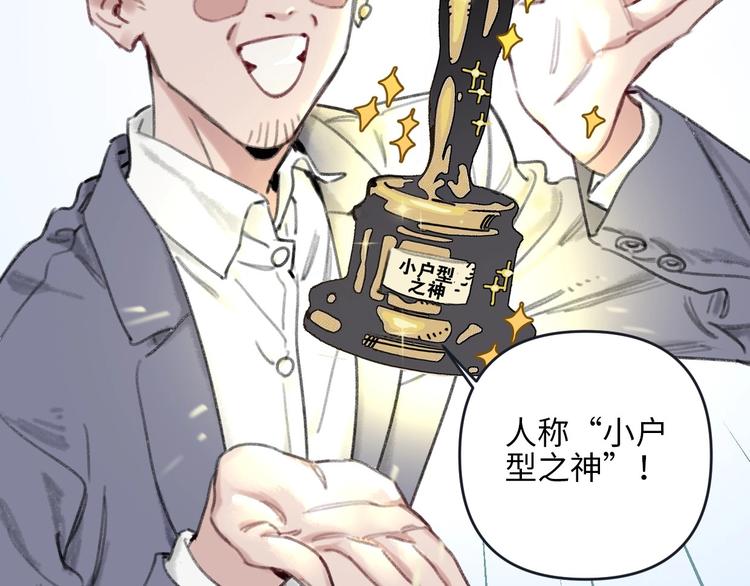 《叫我设计师》第1话 我是家居设计师，你呢？ 第40页