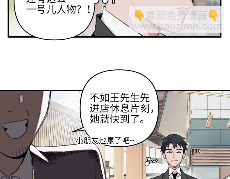《叫我设计师》第1话 我是家居设计师，你呢？ 第43页