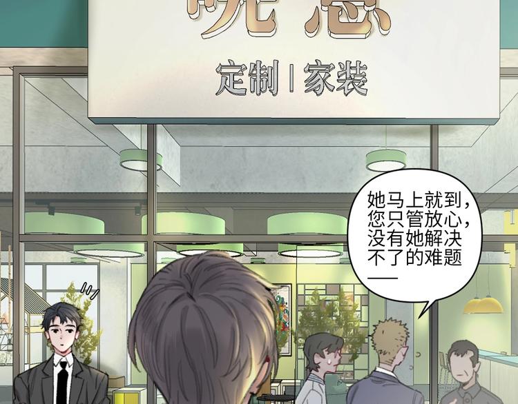 《叫我设计师》第1话 我是家居设计师，你呢？ 第49页