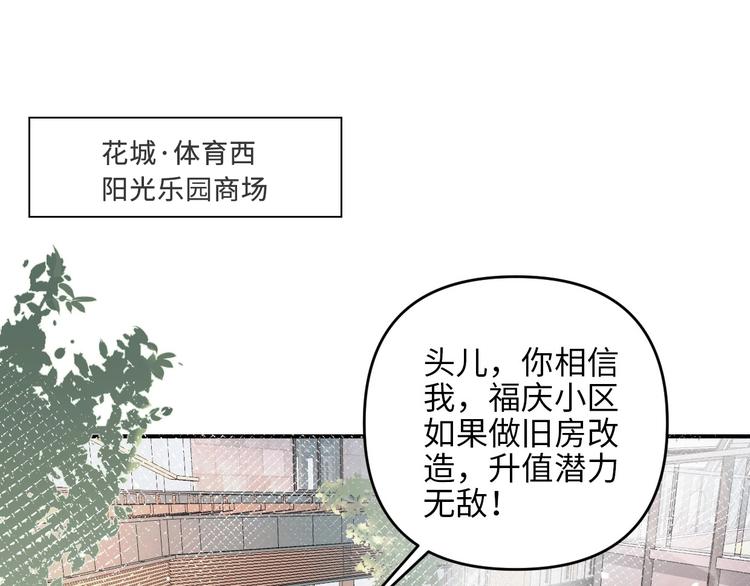 《叫我设计师》第1话 我是家居设计师，你呢？ 第4页