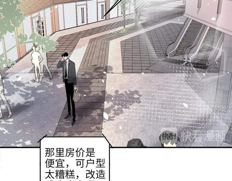 《叫我设计师》第1话 我是家居设计师，你呢？ 第5页