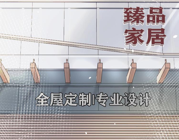 《叫我设计师》第1话 我是家居设计师，你呢？ 第9页